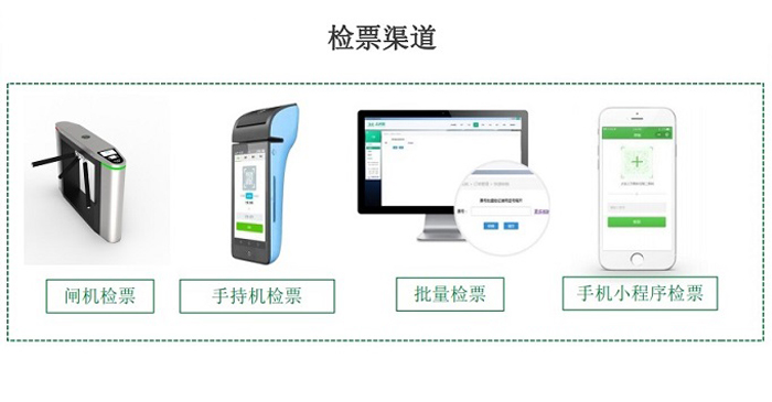 检票系统（大）.jpg